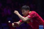 乒乓球丨WTT法兰克福冠军赛：马龙、王艺迪晋级