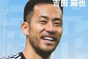告别五大联赛！官方：34岁日本队长免签美职联洛杉矶银河